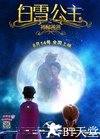 白雪公主之神秘爸爸