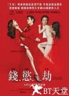 金钱的味道下载