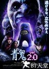 青鬼2