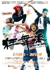 狂舞派