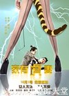 家有虎妻