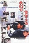 我们的留学生活—在日本