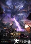 龙之谷：破晓奇兵迅雷下载