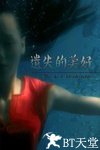 遗失的美好