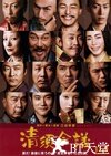 清须会议