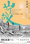 山河故人