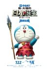 哆啦A梦：新·大雄的日本