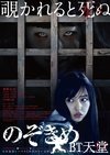 窥视之眸