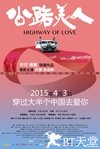 公路美人