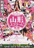 山形尖叫