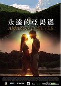 永远的亚马逊