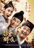河东狮吼2.2012