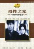 母性之光.1933