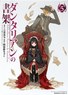 丹特丽安的书架 OAD
