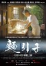 面引子.2011