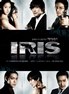 IRIS/IRIS特务情人