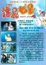 僵尸福星
