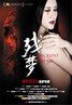 残梦.2012