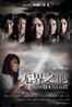 无界之地.2011