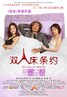 双人床条约.2011