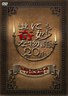 世界奇妙物語2010年春之