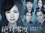 绝对零度