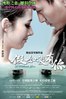 假如没有你.2011