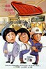 A计划.1983