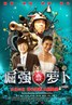 倔强萝卜.2009