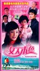 女人本色.2007