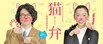 猫辩～尸体的赎金～