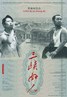 三峡好人.2006