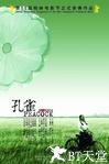 孔雀
