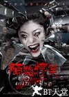 陌路惊笑